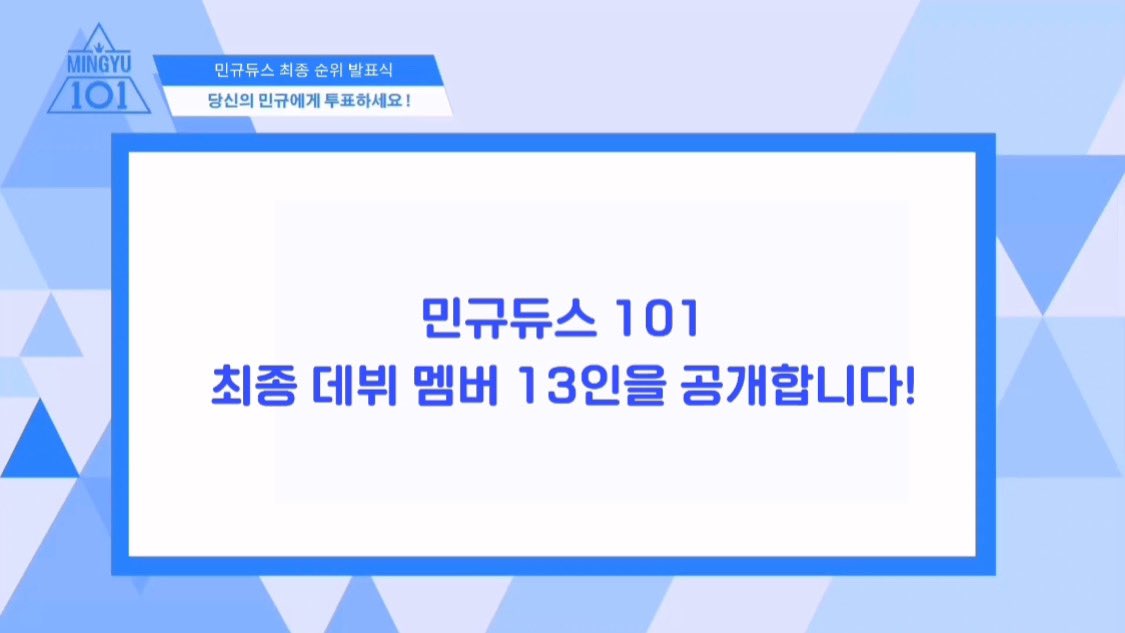 민규듀스 101
최종 순위 발표식 🐶💙

최종 데뷔 멤버 13인부터
31명의 전체 순위를 공개합니다!
아래의 영상을 통해 확인해주세요 💙

👉 1위 - 13위 데뷔 멤버 순위 영상 링크
- youtu.be/yqkgBjjPbYI

👉 31명 전체 순위 영상 링크
- youtu.be/WDlYjzr24c0