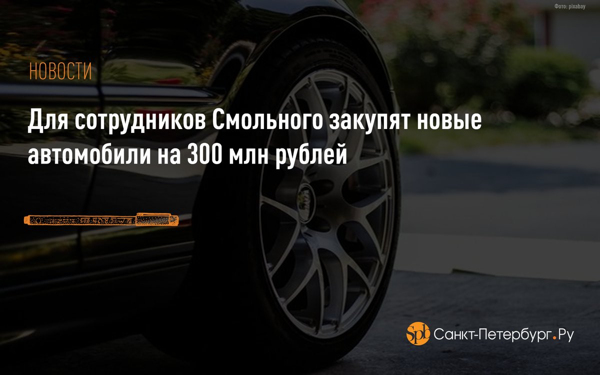 Для сотрудников Смольного закупят новые автомобили на 300 млн рублей: saint-petersburg.ru/m/thebest/news…