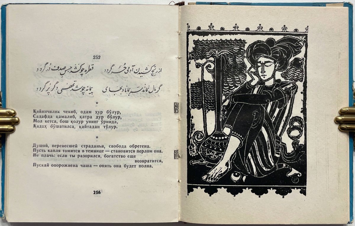 THE UZBEK RUBAIYAT
The Rubaiyat of Omar Khayam, in Persian, Uzbek (in Cyrillic characters) & Russian...