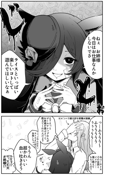 お兄様とライスにはある程度距離感を保ってほしい派閥ですけどお姉様とライスの距離感はバグっててほしい派閥の人間です。
お姉様にはライスを溺愛しててほしいし、ライスもそんなお姉様に甘えたり、好きになってもらおうと努力したりしていてほしいです
ということでファンアートです
#ウマ娘 