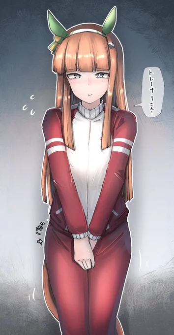 ジャージが好きです
#絵柄が好みっていう人にフォローされたい #ウマ娘 