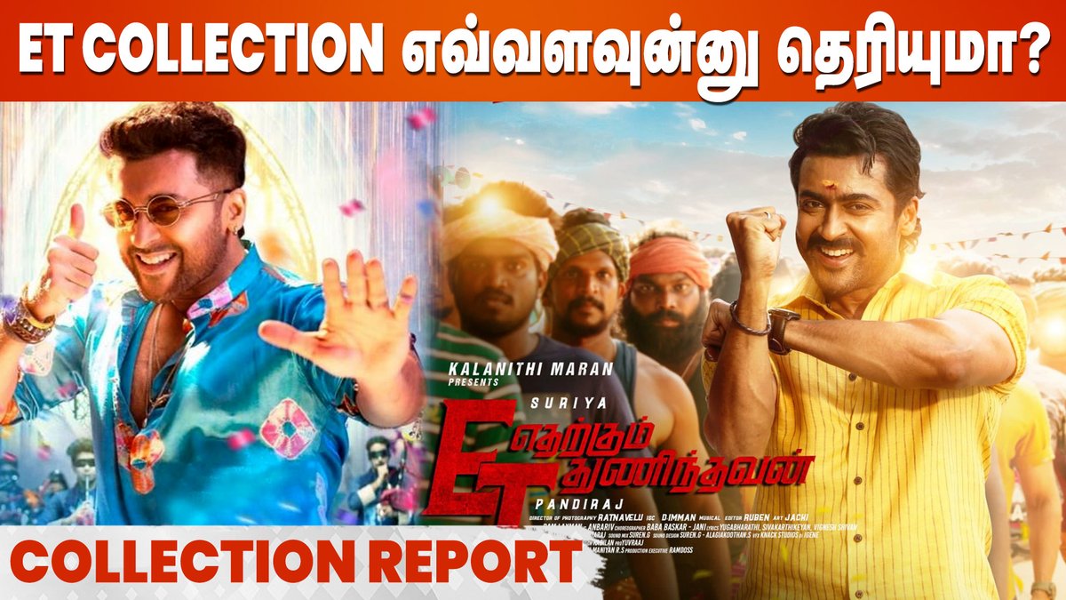 cineulagam's tweet photo. Etharkkum Thunindhavan Day 1 & Day 2 Collection Report
Video Link: https://t.co/AmrBbzOElU
#suriya #etharkkumthunindhavan #boxoffice #suriya #Directorpandiraj #ETReview https://t.co/zli5u7iUBF