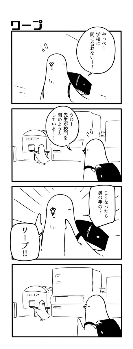 ワープ https://t.co/CcU94Ly671