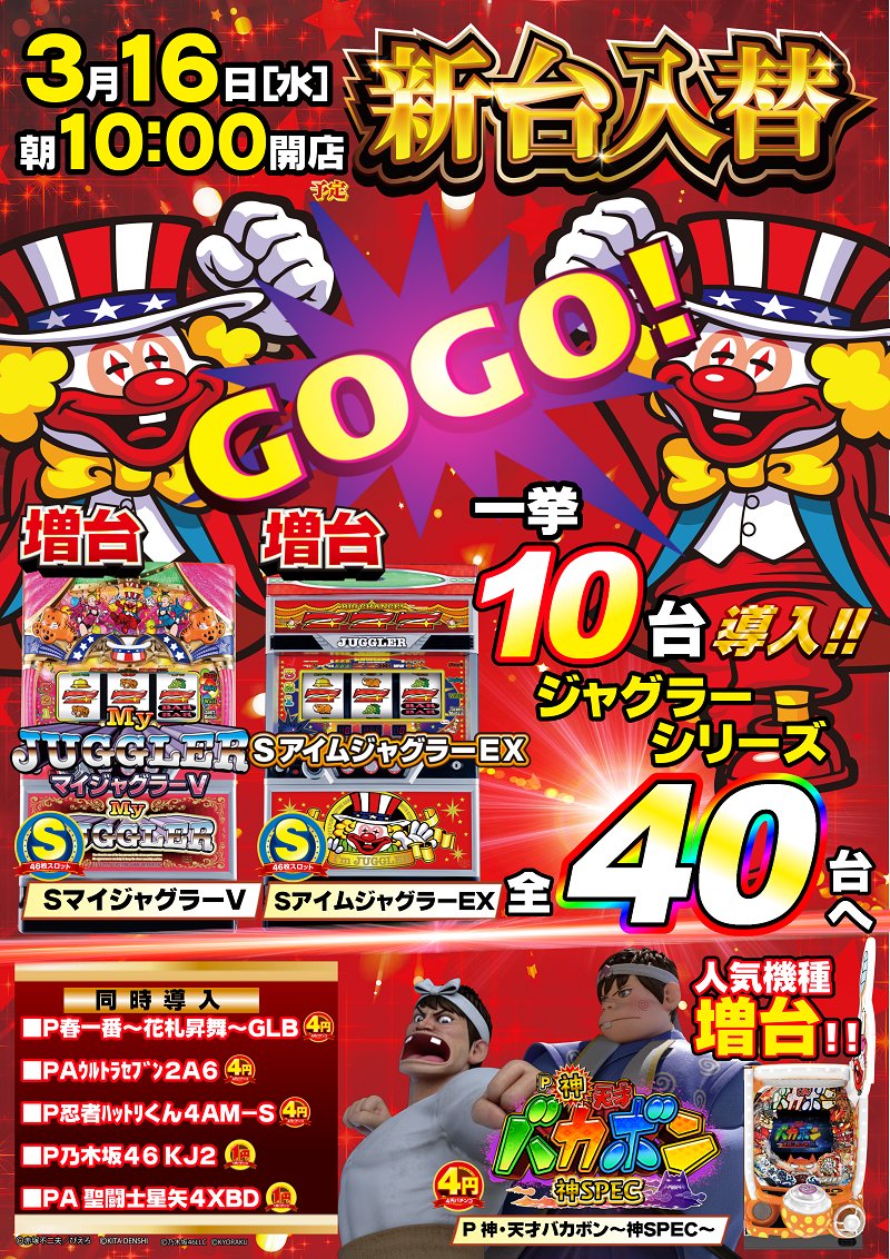 SマイジャグラーV