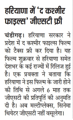 cmohry's tweet photo. मुख्यमंत्री ने हरियाणा में फिल्म ‘द कश्मीर फाइल्स’ को किया टैक्स फ्री, प्रदेश के सभी सिनेमाघरों को आदेश किए जारी। https://t.co/qZWllOa13K