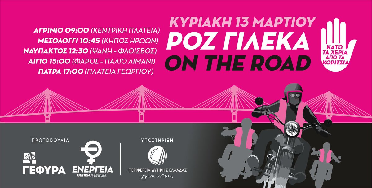 gefyra_news's tweet photo. #ΡΟΖ_ΓΙΛΕΚΑ_ON_THE_ROAD
@MaziGefyra #ΠΕΡΙΦΕΡΕΙΑ_ΔΥΤΙΚΗΣ_ΕΛΛΑΔΑΣ
Για τη Γυναίκα - Για το Δίκιο
Υπόγραψε κι εσύ: #YOU_TOO https://t.co/uUNzGGAuuF