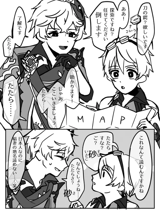 マルチ日記(タル➝フォロワー、ベネ→私)
稲妻の地名が読めない日本人×2 