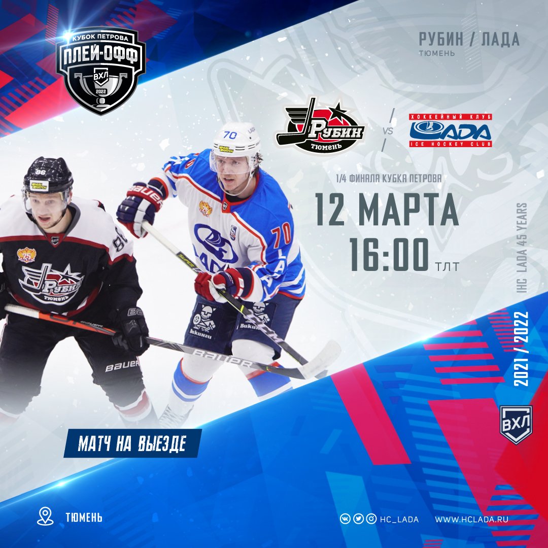 ХК «Лада» Тольятти tweet media