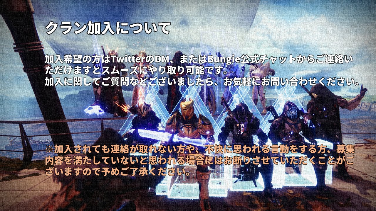 Destiny2クラン募集 Twitter Search Twitter