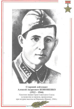 OKL_AONB's tweet photo. #ПоСтраницамКалендаря В 1912 году в селе Каралат Камызякского района родился Алексей Андреевич Кононенко (1912–1944), участник Великой Отечественной войны, #ГеройСоветскогоСоюза https://t.co/2dBE7PO7DM