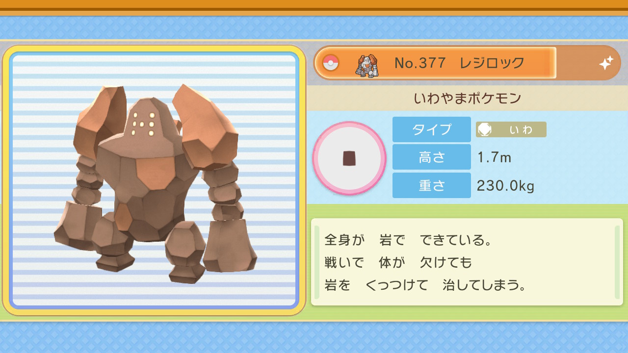 Go ジオ ポケモンbdsp Nintendoswitch あの悲劇から2日 2回目で今度こそ色違いレジロックを捕獲しました ホントは50回目で終われたはずだった 剣盾に戻ってダイアド周回して ウルボ集めて色違いレジドラゴを狙います T Co W0c8zlnbbw