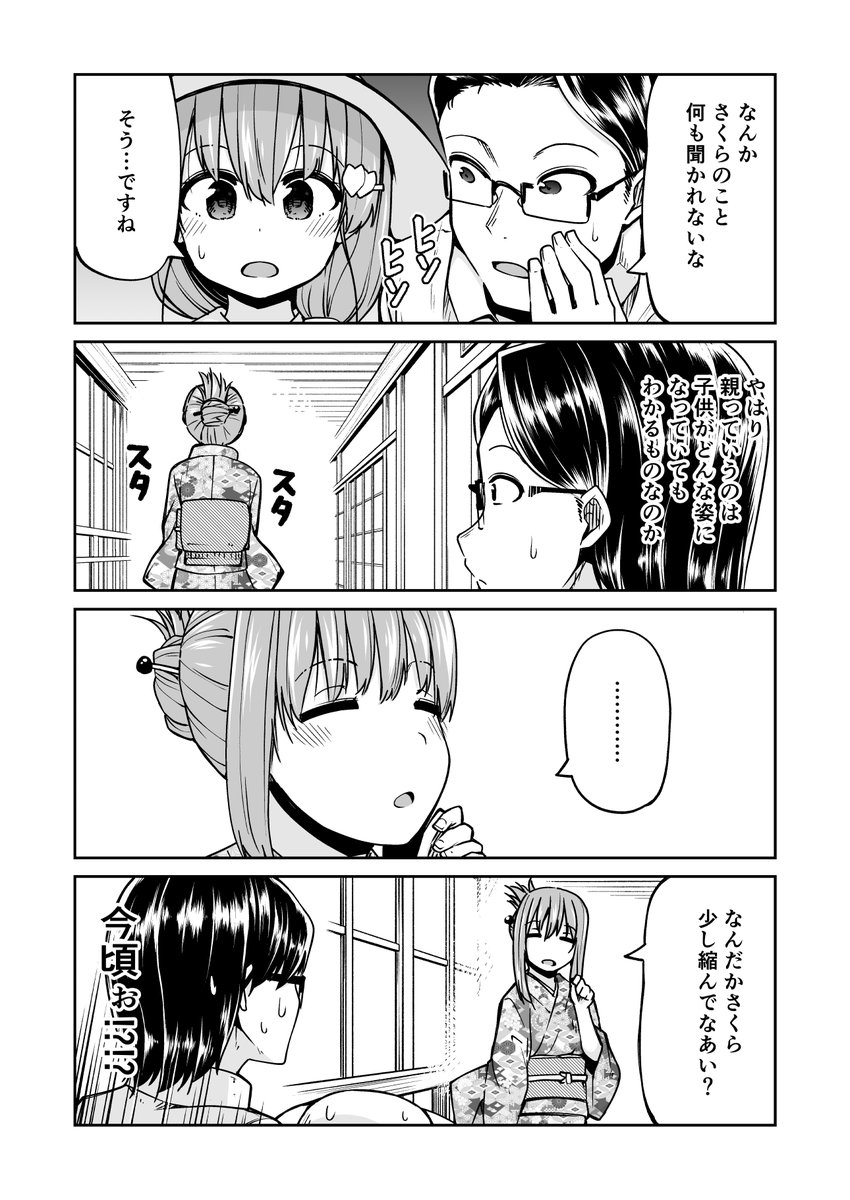 妻が突然幼くなった話 16(2/4) 