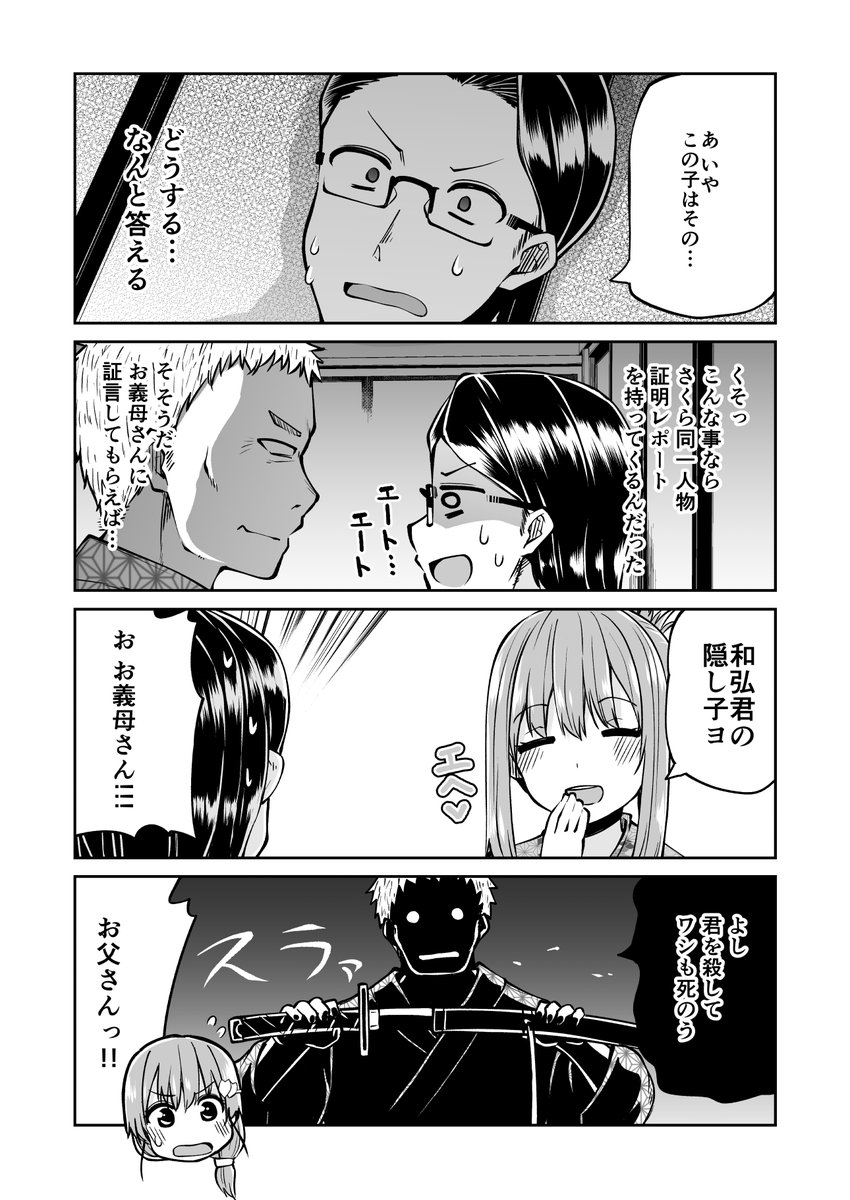 妻が突然幼くなった話 16(2/4) 