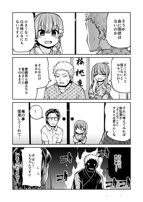妻が突然幼くなった話 16(3/4) 