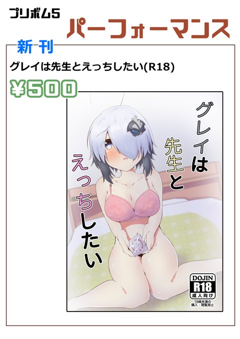 明日3/13に開催 プリボム5のお品書きです。 