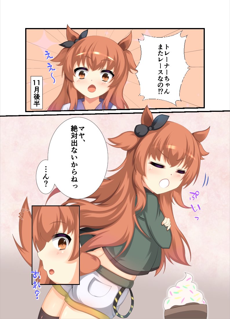 #ウマ娘 
カップケーキはいつも2個は確保しています! 