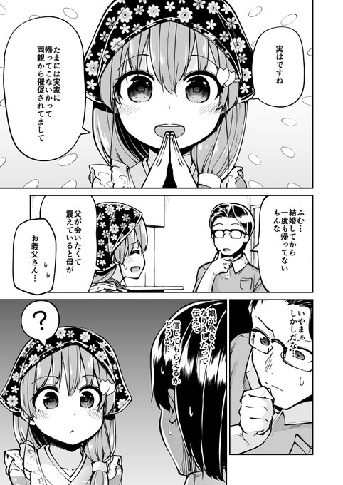 こちらもしばらく更新してなかったので
溜まった分出し終わるまで毎日更新します!
妻が突然幼くなった話 16(1/4) 