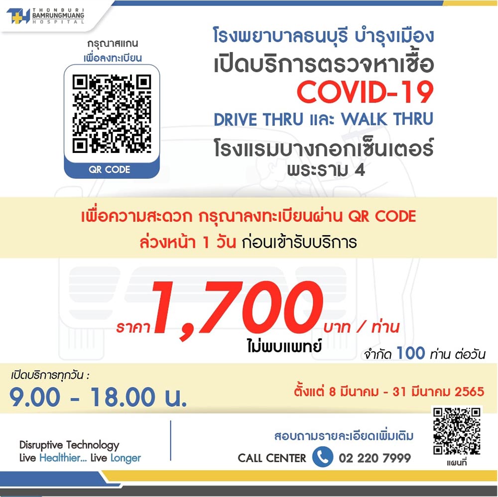 Rdwnueng's tweet photo. เหตุเกิดจากการหาที่ตรวจ RT-PCR ให้ลูกค้า เลยรวบรวมมาให้ค่ะ
- แบบฟรี ค้นหาได้ที่เว็บนี้ https://t.co/xd10F5AB7F มีทั้งกทม.และตจว. 
- แบบเสียเงิน ตามรูปเลยค่ะ 
*แนะนำว่าก่อนไป โทรตรวจสอบความถูกต้องอีกที เพื่อไม่ให้เสียเที่ยว
#หาเตียง #ตรวจโควิด #FINsurance #ประกันโควิด https://t.co/KOtErBqDti