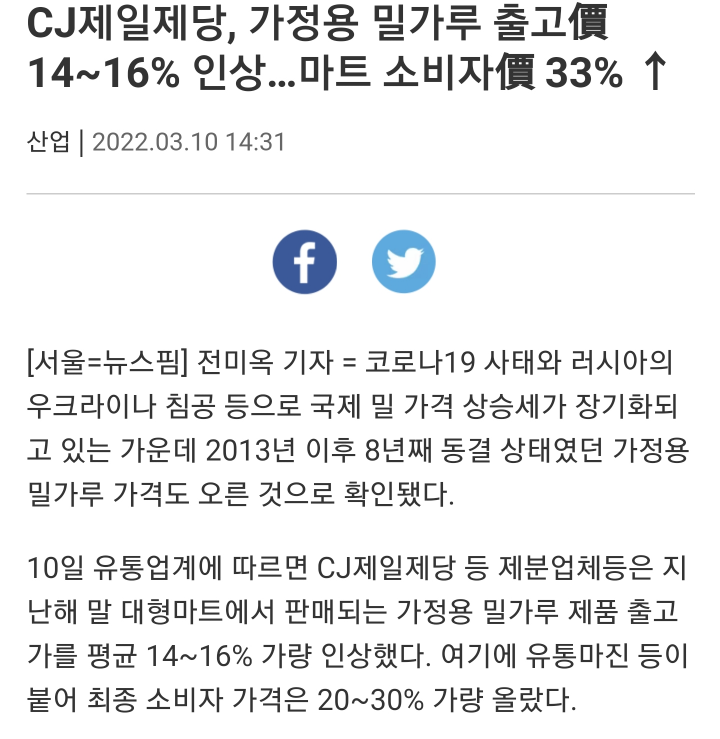 Dangerplanet's tweet photo. 물가 ㅈ됐다. 가정용 밀가루 최대 33% 인상 예정
https://t.co/rPnrLtJw91

밀가루가 오르면 그냥 식품전반이 다 오른다고 봐야지.. https://t.co/yk3THtIlYo