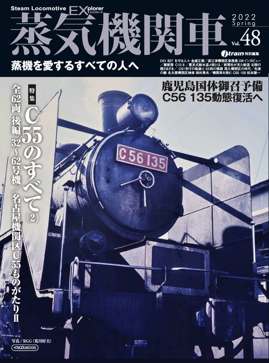 J-train／蒸気機関車EX／電気機関車EX【公式】 (@steamloco_ex 