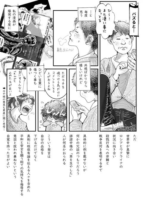 前回の核反対の漫画で、反響が大きすぎて返信が出来ませんでした。共感のコメントに感謝します。

その感想漫画です。

しかし中には酷い誹謗中傷もあり、心が折れかかるけど、平和と安全は誰もが願う気持ちだと、そう思って漫画を描きます。

英語に翻訳して下さる方があり、またいつか発表します😊 