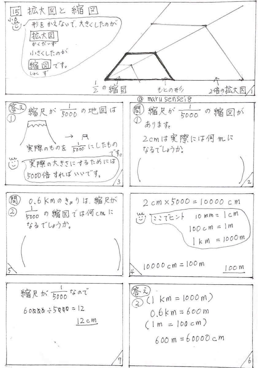 小学6年算数編 Twitter