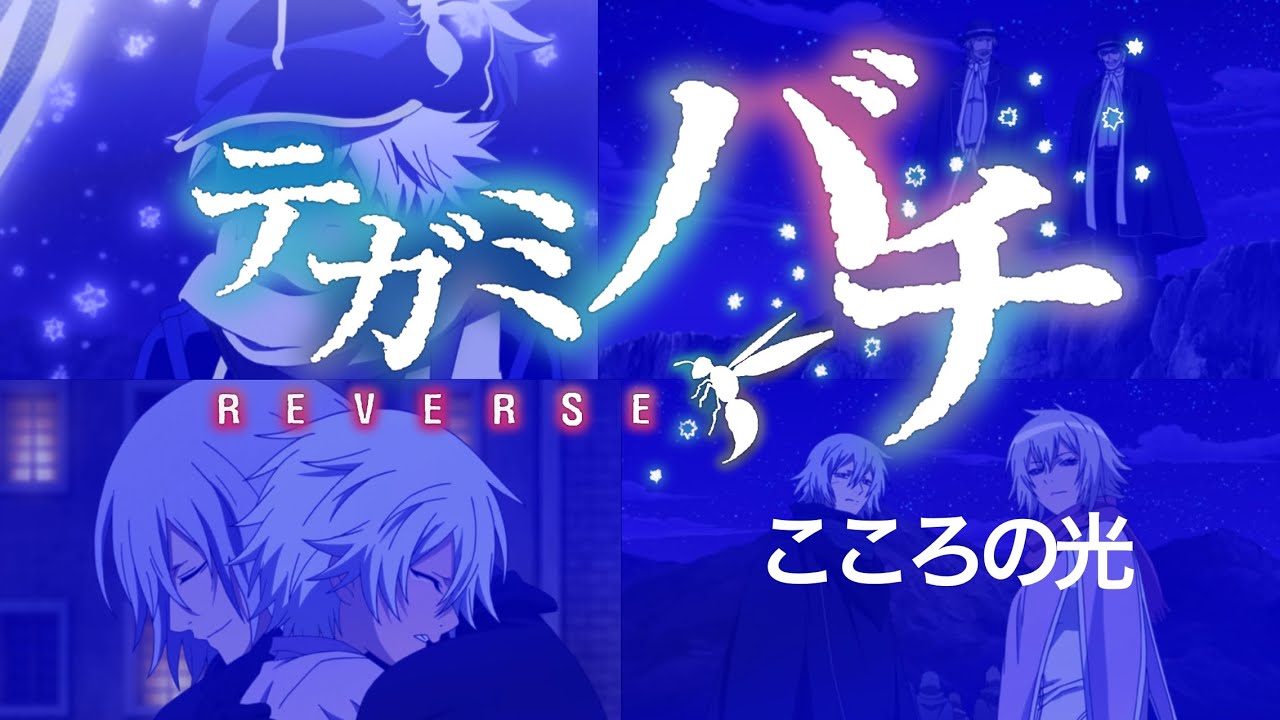 Mag Moe テガミバチreverse 25 T Co Re0ltjch59 テガミバチ T Co Qptd1rajhc Twitter