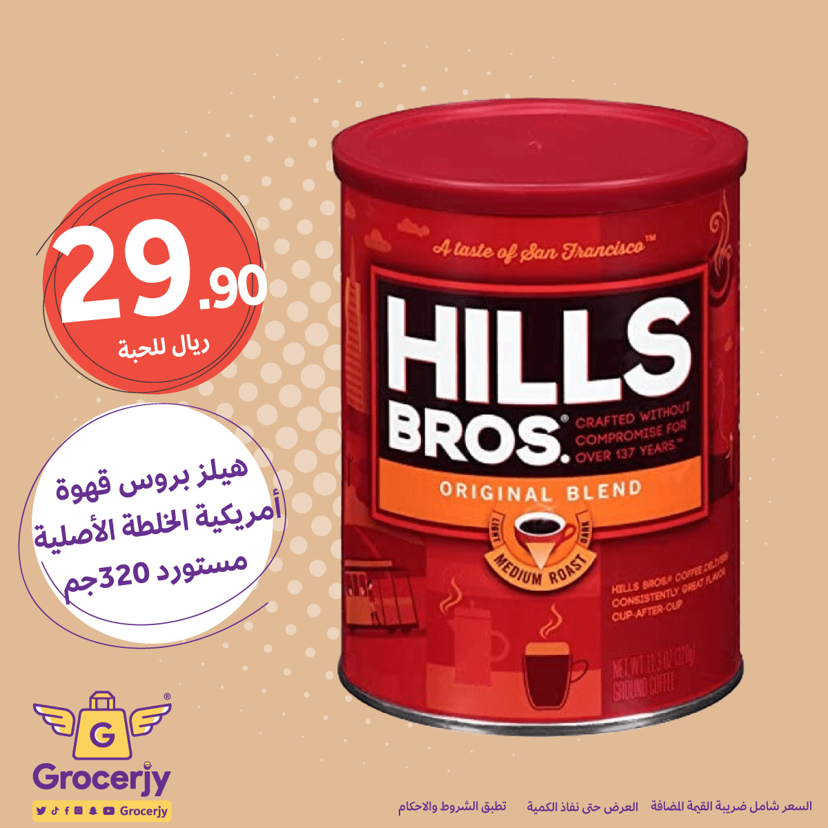 Grocerjy's tweet photo. هيلز بروس قهوة أمريكية الخلطة الأصلية تحميص متوسط 320 جم - مستورد 
اطلبها لباب بيتك من خلال الرابط التالي :
https://t.co/XSDSPuxsuS https://t.co/tt73sTZvzs