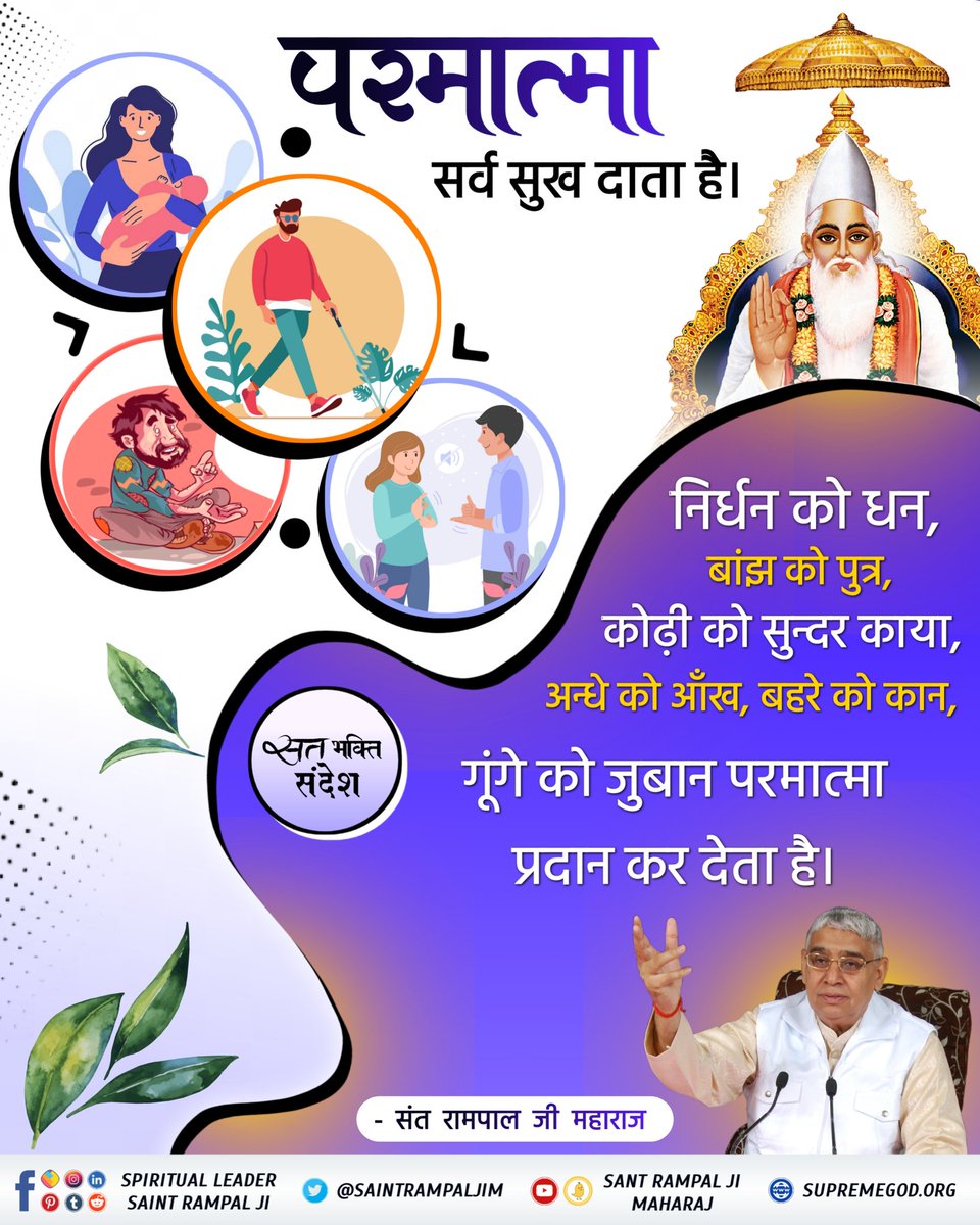 #GodMorningSaturday
#सत_भक्ति_संदेश