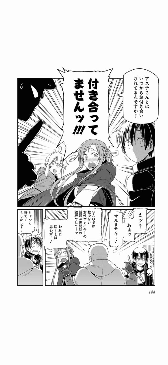 SAOコミカライズのアスナさん、原作挿絵で可愛かったシーンの再現されてたり、まだツンな頃の状態が見れて可愛い 