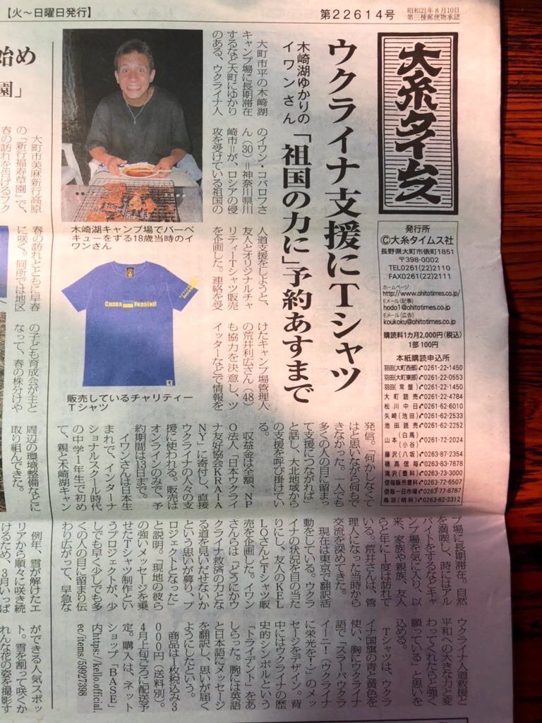 KelloOfficial's tweet photo. 長野県の新聞社、大糸タイムスさんに大きく取り上げていただけました。本当にありがとうございます。
#大糸タイムス #StandWithUkraine #forpeace 
https://t.co/IfzhlHuhnM https://t.co/8wmdvFvw3H