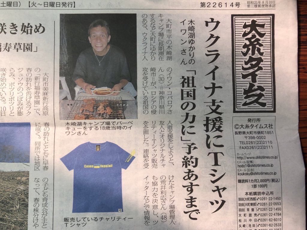 KelloOfficial's tweet photo. 長野県の新聞社、大糸タイムスさんに大きく取り上げていただけました。本当にありがとうございます。
#大糸タイムス #StandWithUkraine #forpeace 
https://t.co/IfzhlHuhnM https://t.co/8wmdvFvw3H