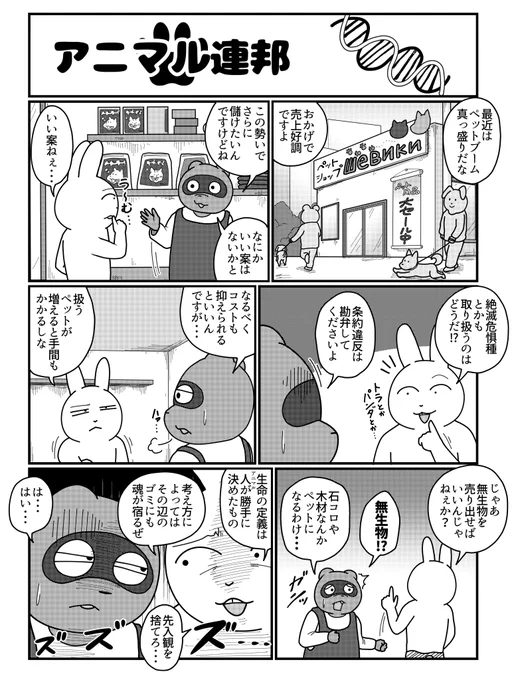 アニマル連邦『ペットブーム』 