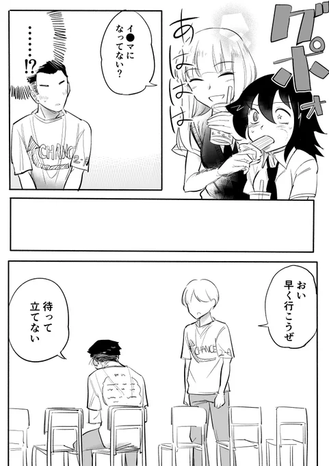 #わたモテ 喪198 