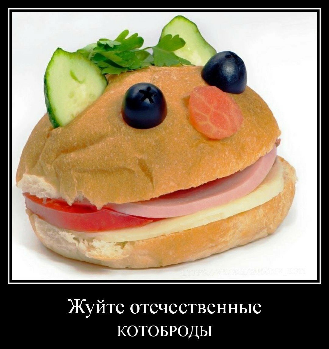 Весёлый бутерброд