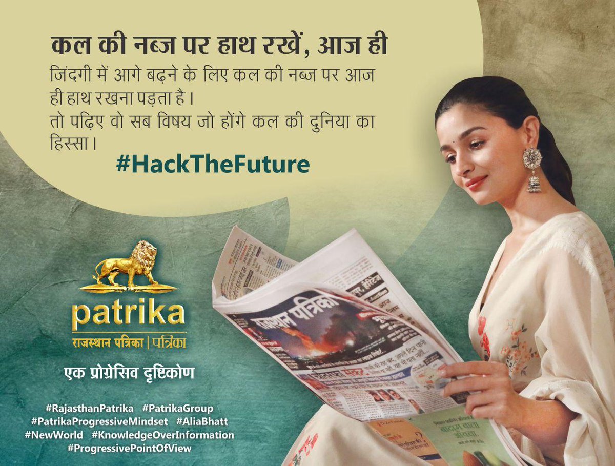 rpbreakingnews's tweet photo. जिंदगी में आगे बढ़ने के लिए कल की नब्ज पर आज ही हाथ रखना पड़ता है।
#PatrikaProgressiveMindset #HackTheFuture #RajasthanPatrika #PatrikaGroup #PatrikaProgressive #AliaBhatt #NewWorld #KnowledgeOverInformation #ProgressivePointOfView https://t.co/lpX6YMjhTc