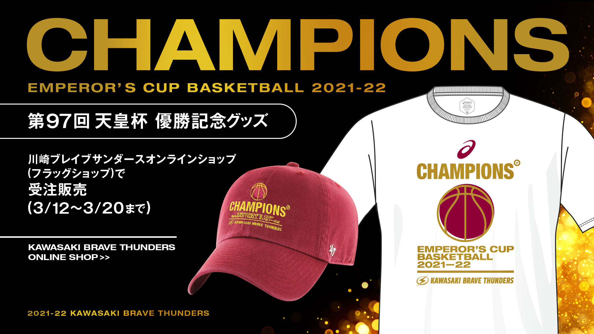 川崎ブレイブサンダース More Move 第97回 天皇杯 優勝記念グッズの受注販売が 川崎ブレイブサンダース のオンラインショップ フラッグショップ で開始しました 第1弾は選手が表彰台で着用したものと同じオーセンティックアイテム オンライン