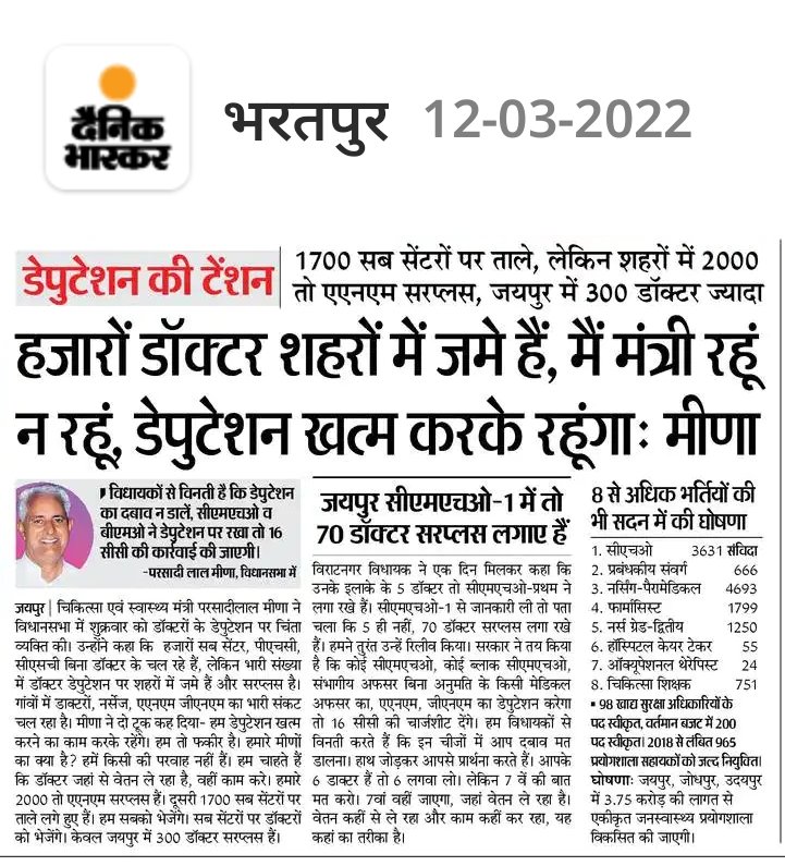 manojpehul's tweet photo. दमदार फैसला.. गांवों में हैल्थ सिस्टम पटरी पर लौटेगा !! @RajGovOfficial @plmeenaINC https://t.co/2SZ6jsFzAp