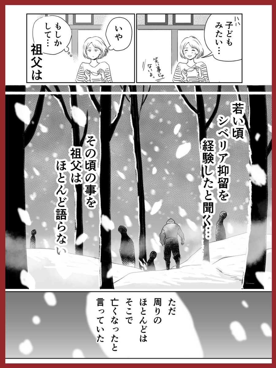 【おじいちゃんの怖い夢】2/2 