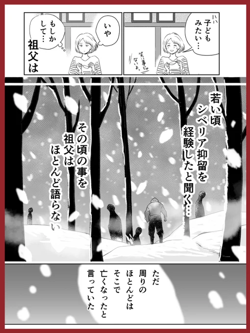 【おじいちゃんの怖い夢】2/2 