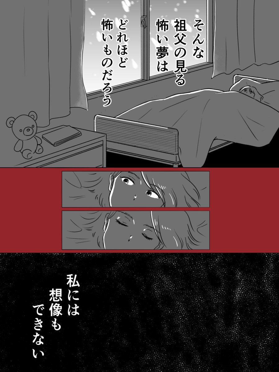 【おじいちゃんの怖い夢】2/2 