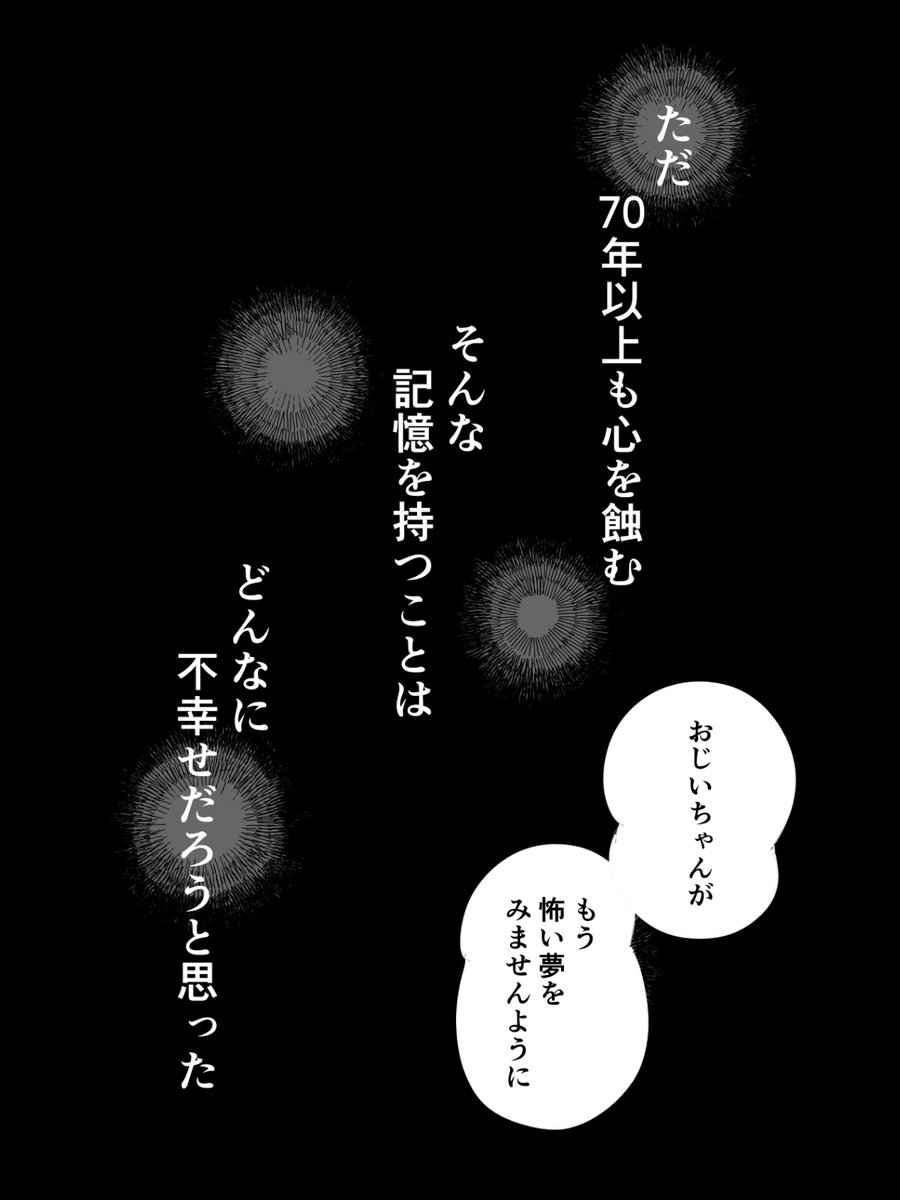 【おじいちゃんの怖い夢】2/2 