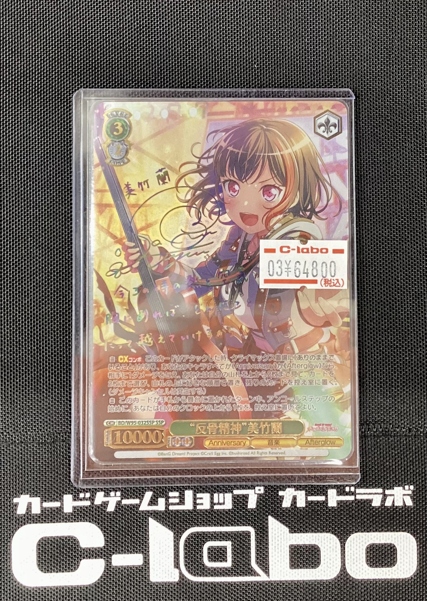 ヴァイスシュバルツ 反骨精神 美竹蘭 SSPサインカード