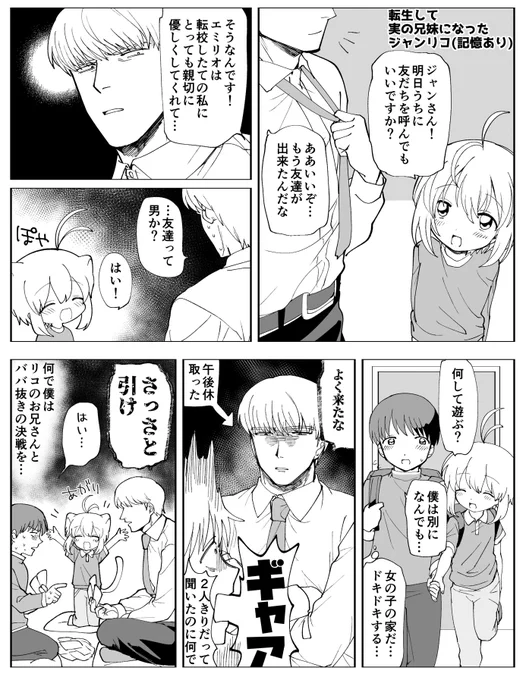 転生して実の兄妹になったジャンリコとエミリオくん 