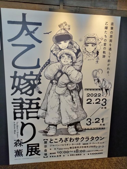 乙嫁展行ってきました!手わざにうっとり。。。! 