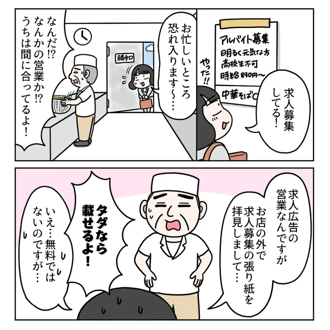 『定食屋オーナー・よしみさんとの思い出④』1/2
#コミックエッセイ #求人広告 