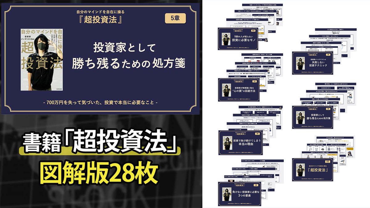 nihontoshiconsa's tweet photo. 【第三弾】投資家応援企画〈現金10万円〉エントリー開始！さらに6つの🎁👇

①1時間半のセミナー
②セミナー資料
③トレードNG行動30選 図解(99枚)
④メンタリズム&amp;バイアス集
⑤超投資法 図解(28枚)
⑥10万円(今回より副賞追加)

受取り方法👇
この投稿をいいね&amp;RT

受取り👇
https://t.co/Yg5DYKzG6s https://t.co/cFy6iWrBSv
