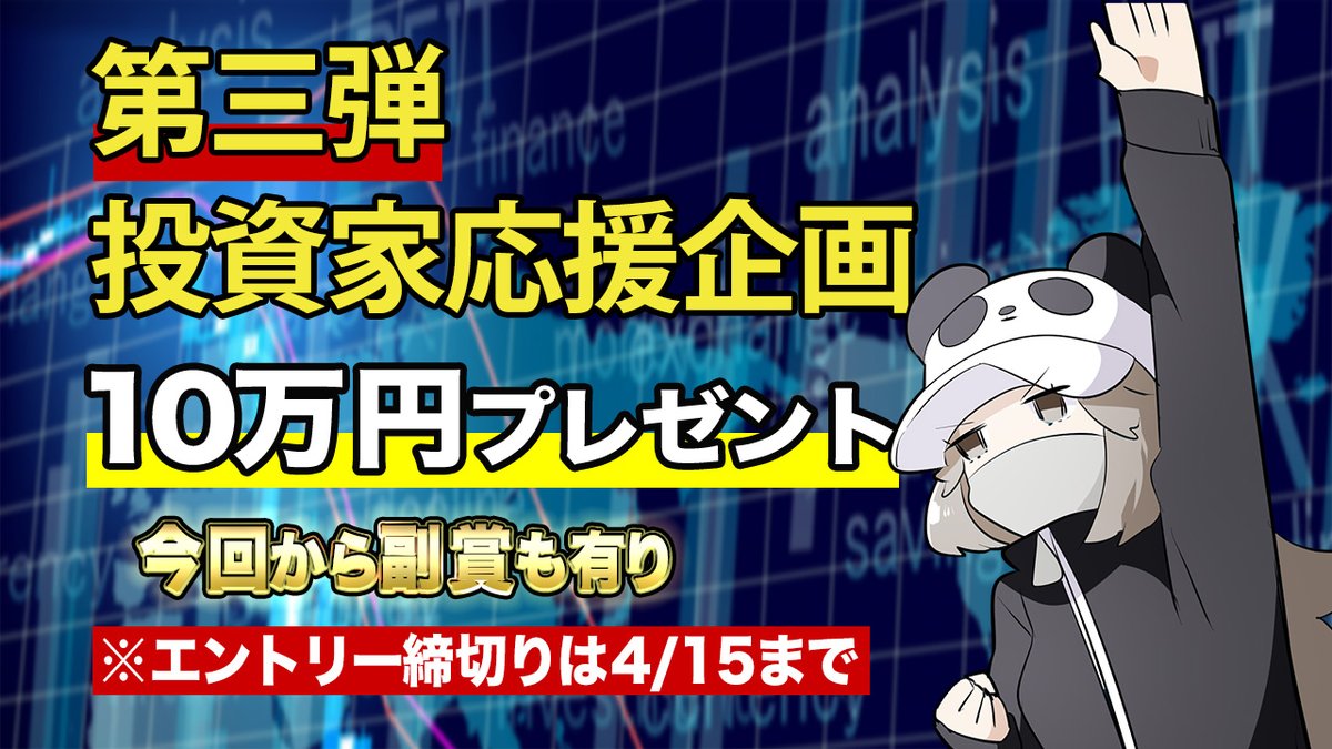 nihontoshiconsa's tweet photo. 【第三弾】投資家応援企画〈現金10万円〉エントリー開始！さらに6つの🎁👇

①1時間半のセミナー
②セミナー資料
③トレードNG行動30選 図解(99枚)
④メンタリズム&amp;バイアス集
⑤超投資法 図解(28枚)
⑥10万円(今回より副賞追加)

受取り方法👇
この投稿をいいね&amp;RT

受取り👇
https://t.co/Yg5DYKzG6s https://t.co/cFy6iWrBSv
