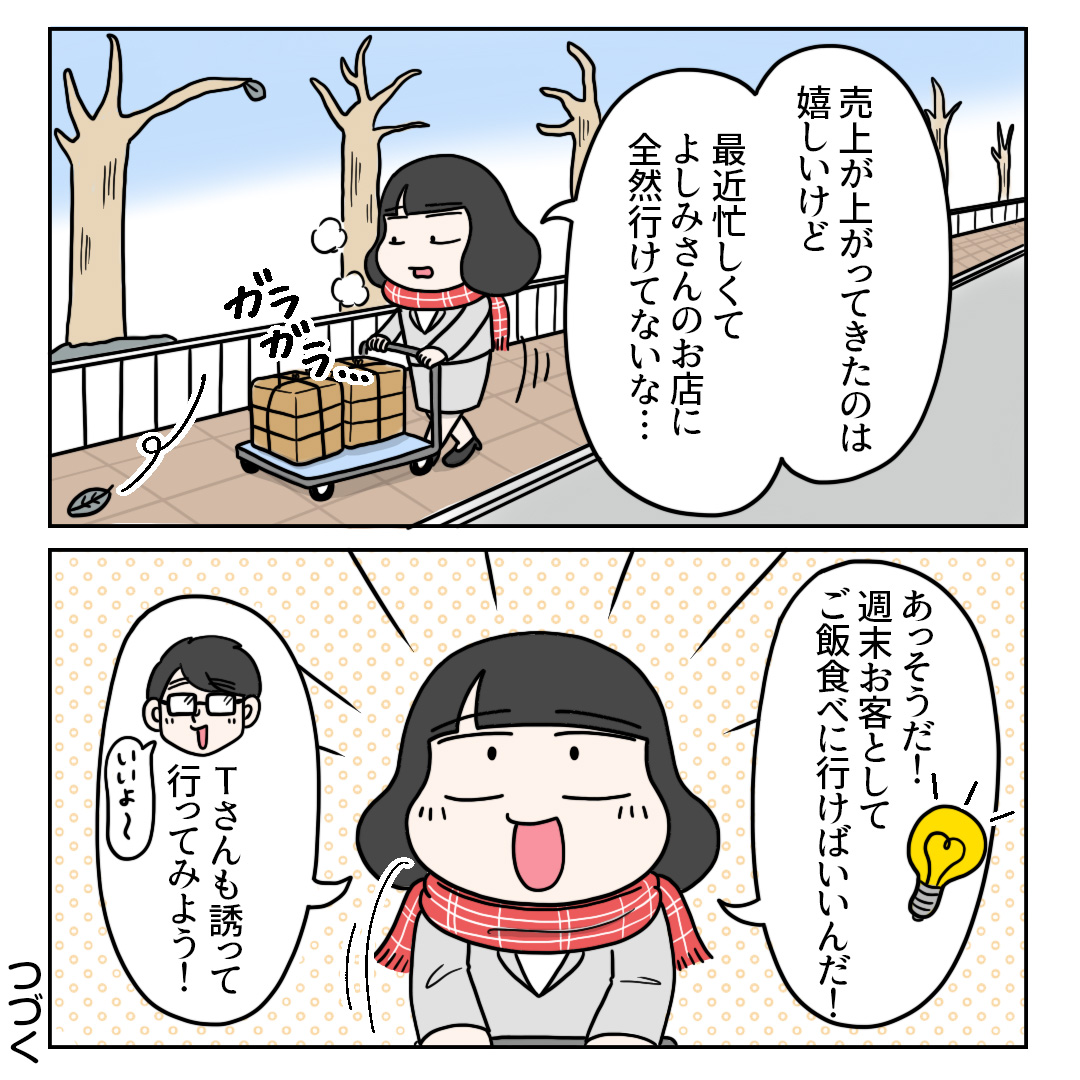 つづき2/2 
