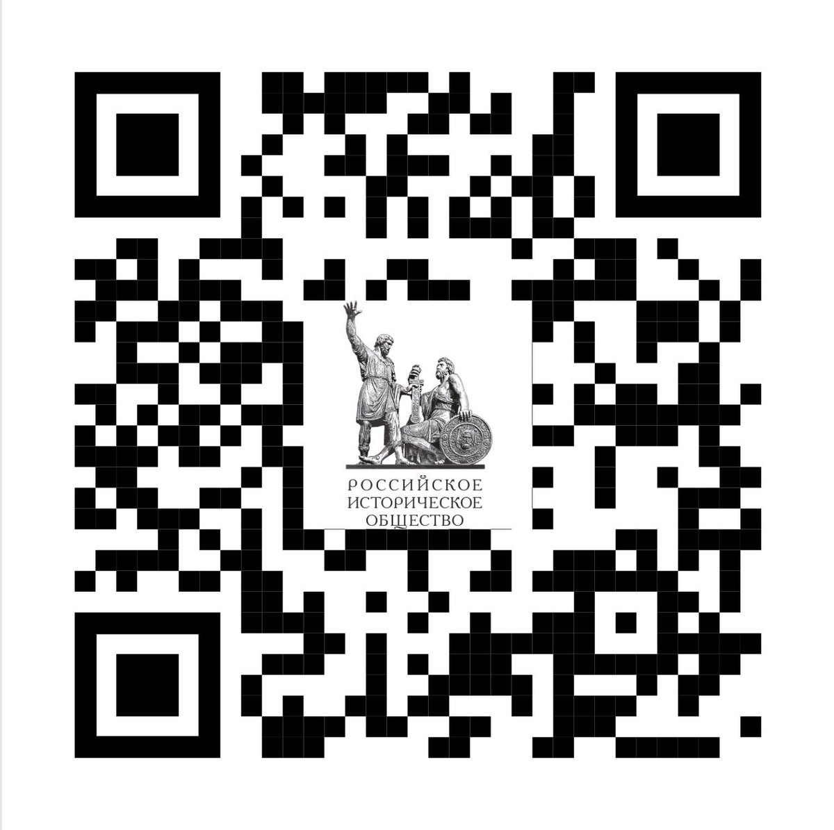Российское историческое общество tweet media